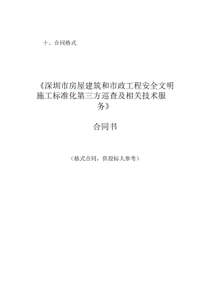 十、合同格式.docx