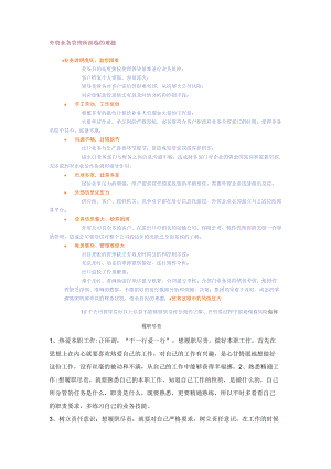 外贸业务管理所面临的难题.docx