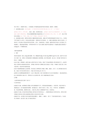 城市道路工程季节性施工质量控制.docx