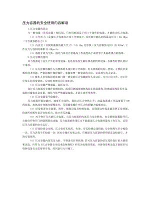 压力容器安全操作要点.docx