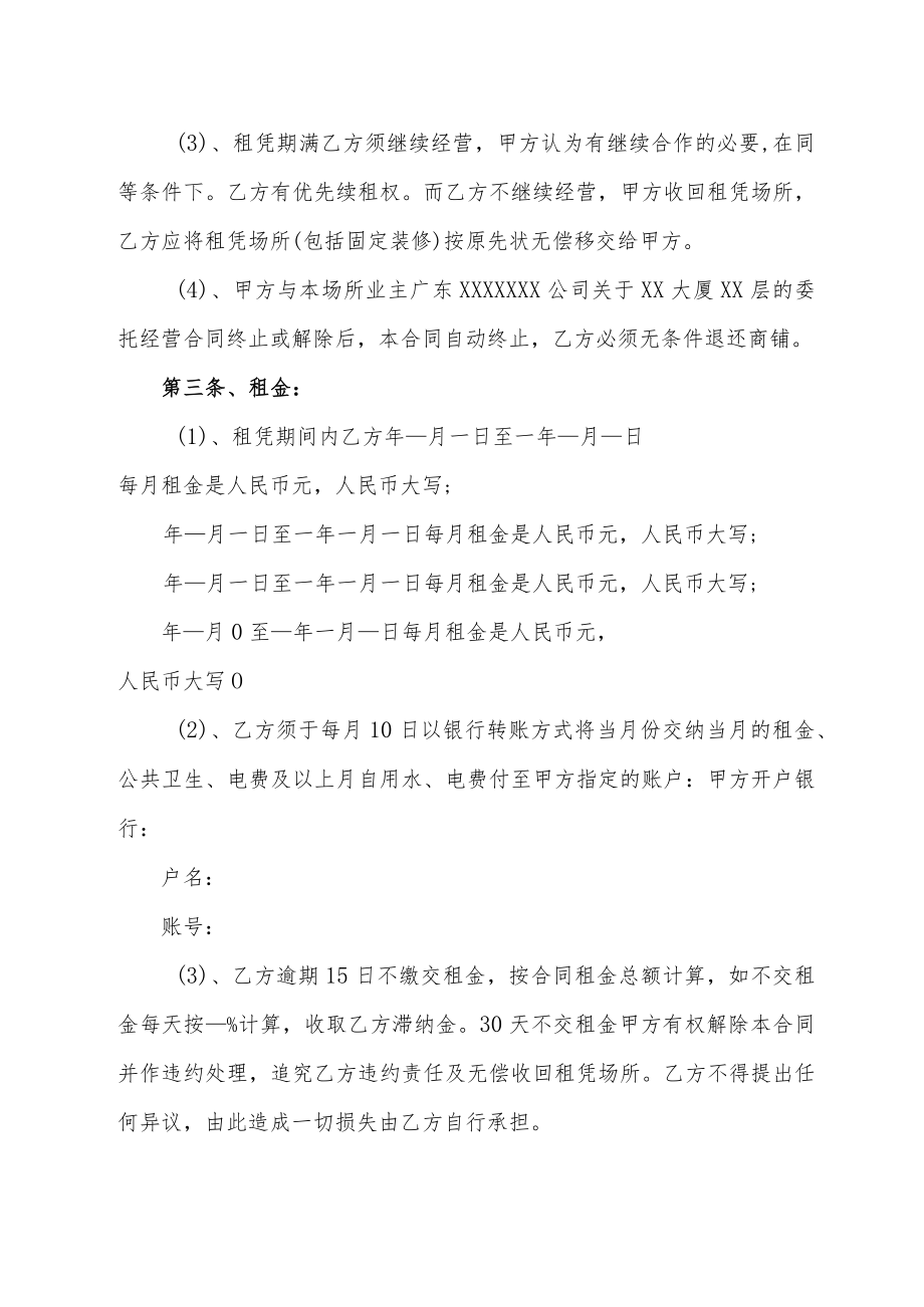 商铺租凭合同书(出租)(最新版).docx_第2页