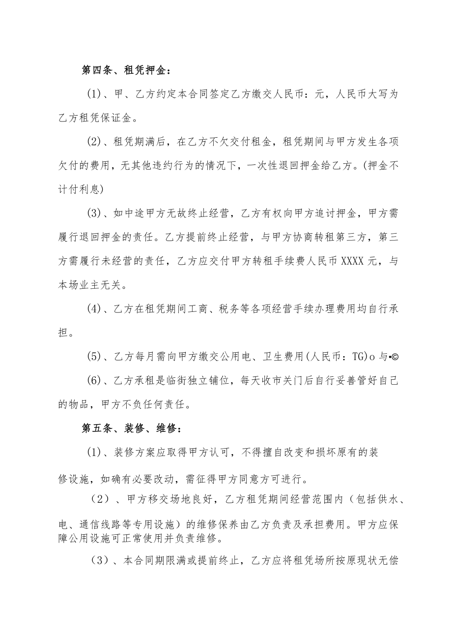 商铺租凭合同书(出租)(最新版).docx_第3页