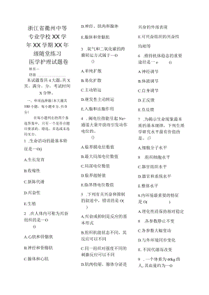 医学护理试题卷——生理综合习题.docx