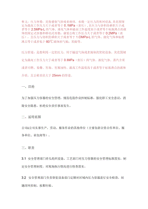 压力容器安全管理制度.docx