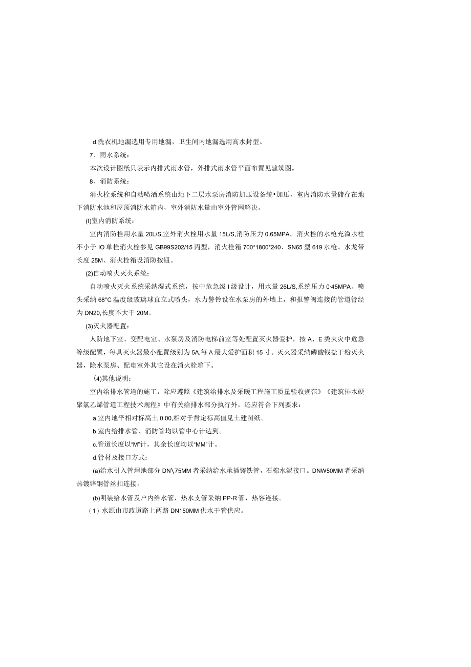 八水电施工方案.docx_第3页