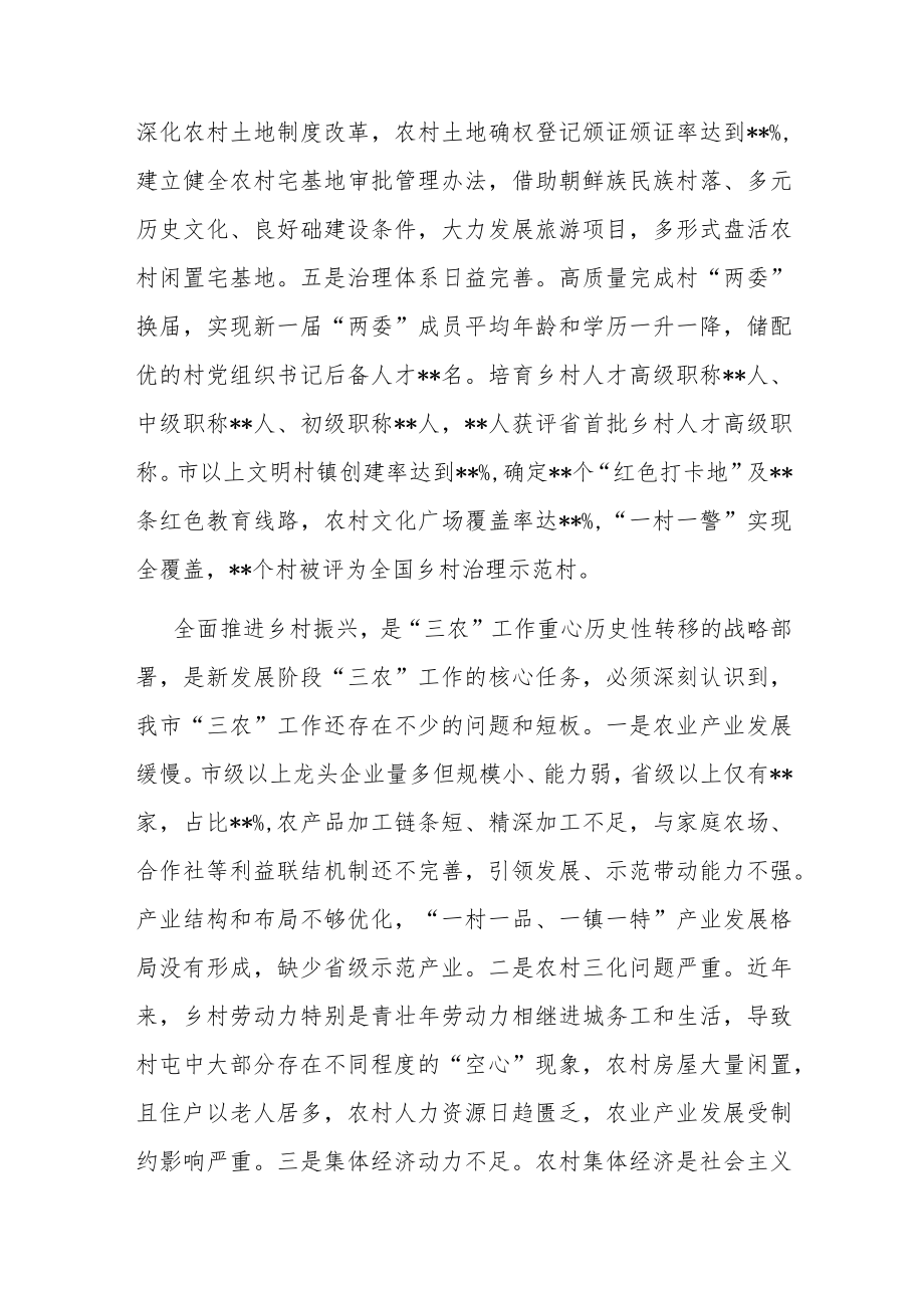 在全市2023年农村工作会上的讲话.docx_第3页