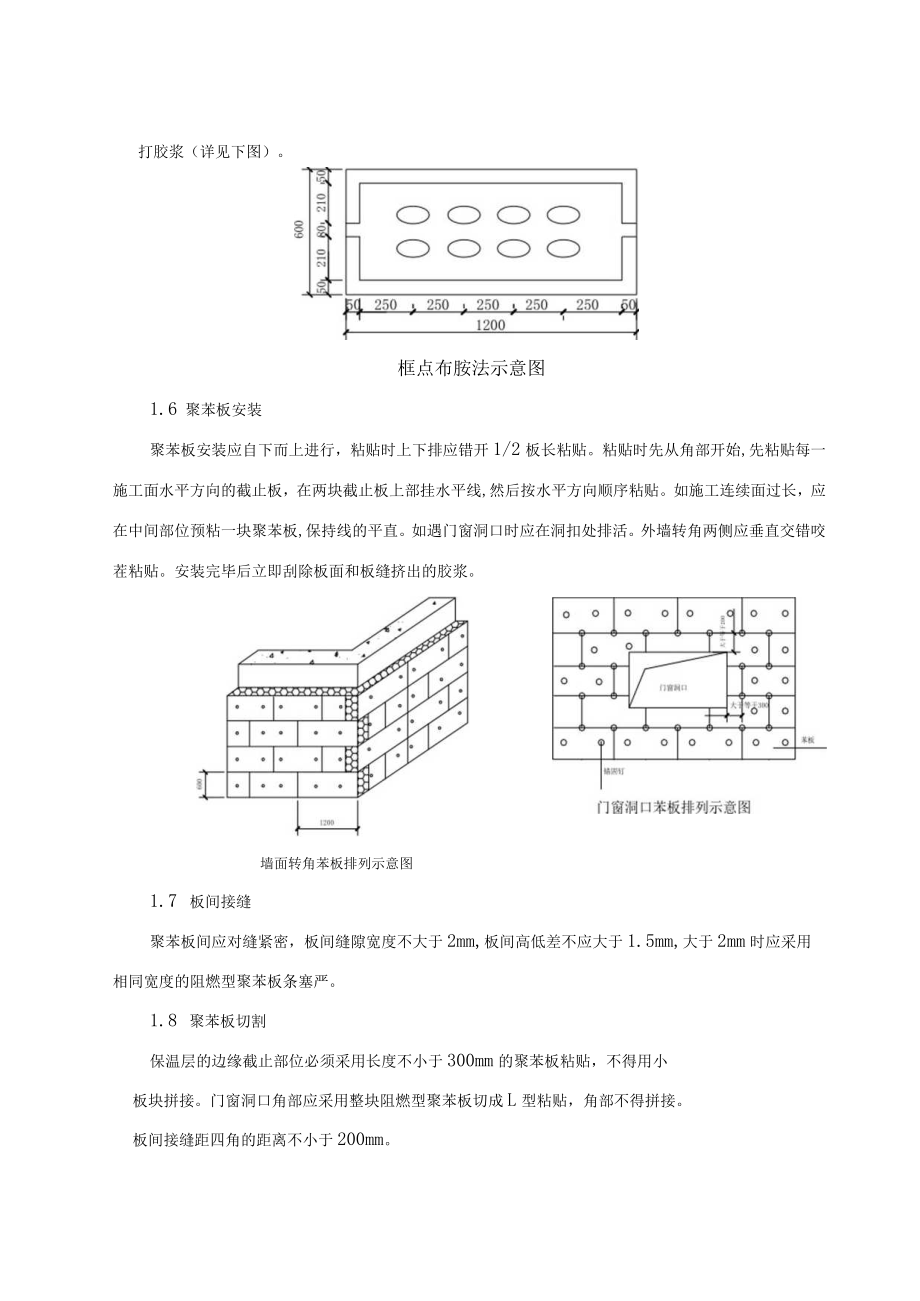 外墙保温工程施工方案.docx_第3页