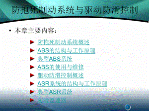 abs教学课件.ppt