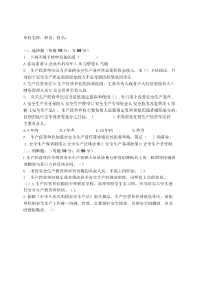 商超企业主要负责人考试题及答案.docx