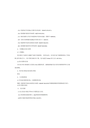 国立路工程海绵城市设计总说明.docx