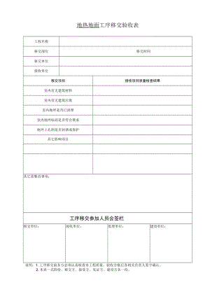 地热地面工序移交验收表.docx
