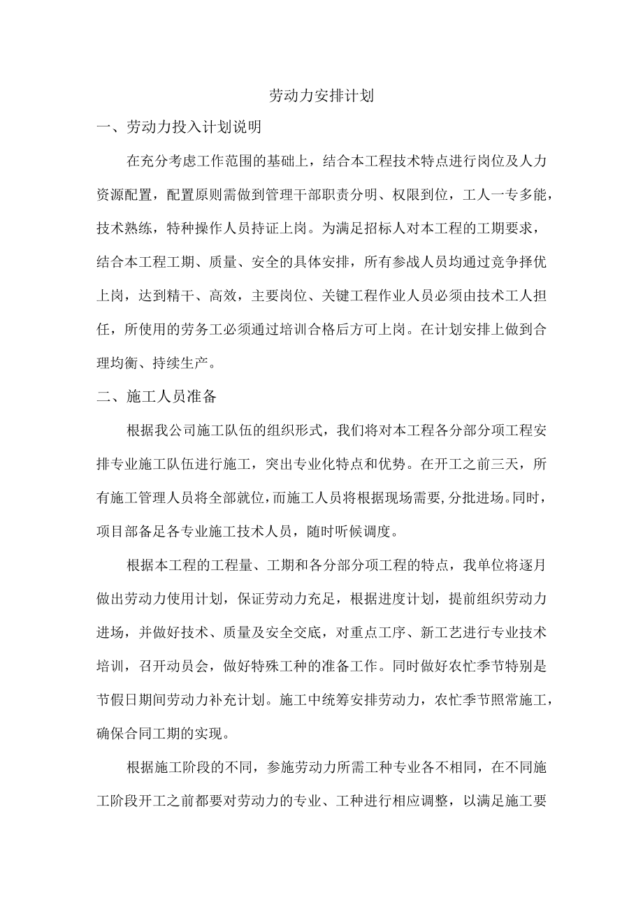 劳动力安排计划.docx_第1页