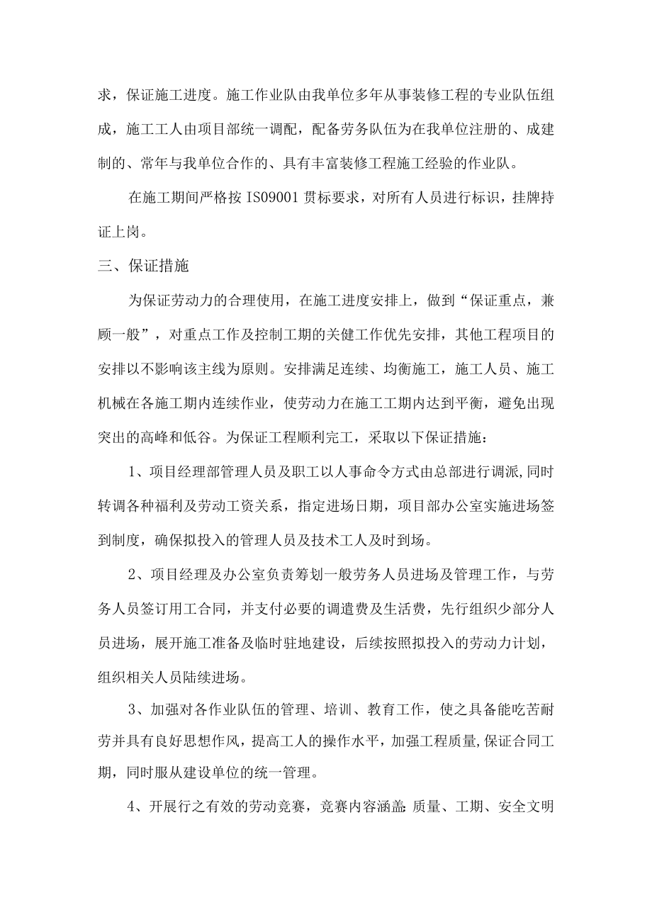 劳动力安排计划.docx_第2页