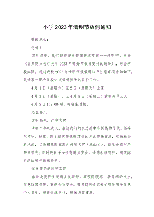 小学2023年清明节放假通知范文.docx