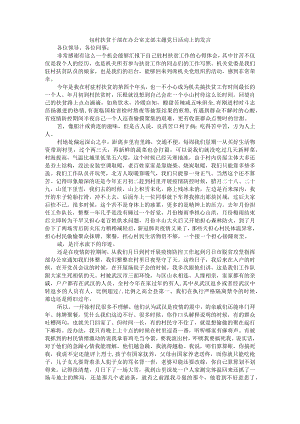 包村扶贫干部主题党日活动发言 附党员扶贫主题党日活动方案.docx