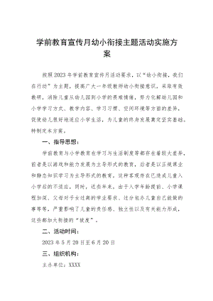 2023年实验幼儿园学前教学宣传月幼小衔接主题活动方案四篇.docx