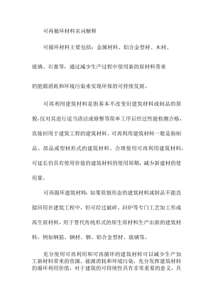可再循环材料名词解释.docx