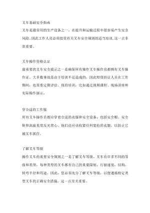 叉车基础安全指南.docx