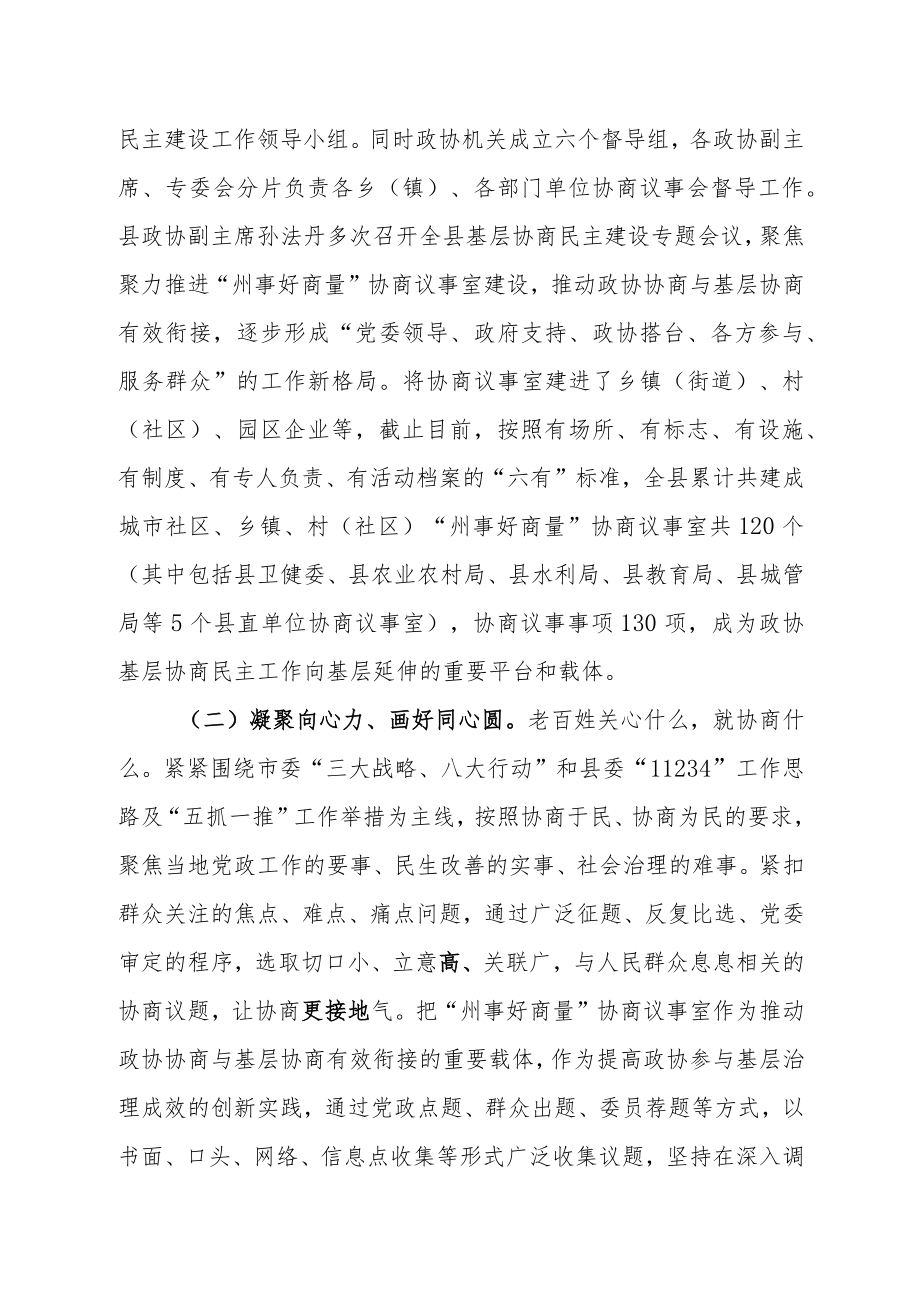 宁都县政协基层协商民主建设工作情况报告.docx_第2页