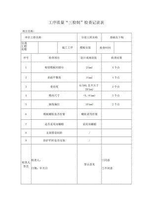 墩身模板检查表.docx