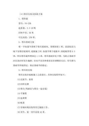 塔吊安装及拆除工程施工方案.docx