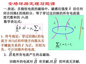 大学物理习题课7.ppt