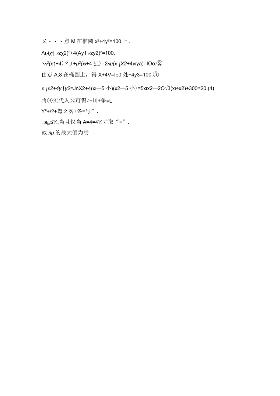 午练18 函数与导数+解析几何.docx_第3页