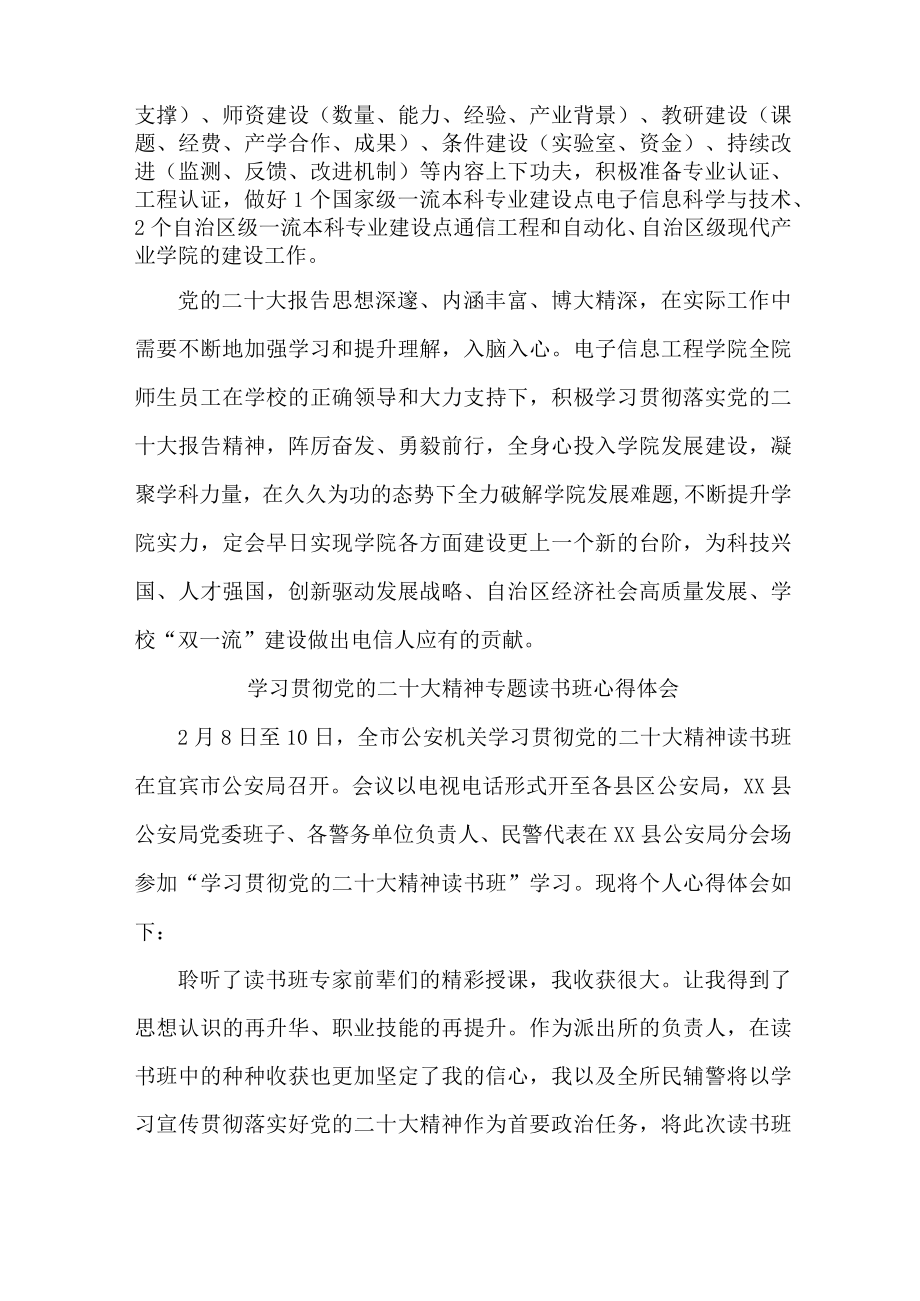 国企单位党员干部《学习贯彻党的二十大精神》专题读书班心得体会 汇编4份.docx_第3页