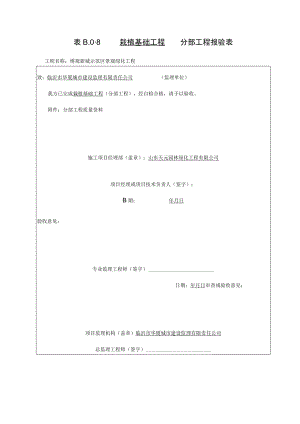 分部工程质量验收记录.docx