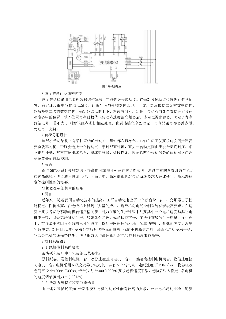 变频器在造纸机传动系统中的应用 附变频器在造纸机中的应用.docx_第2页