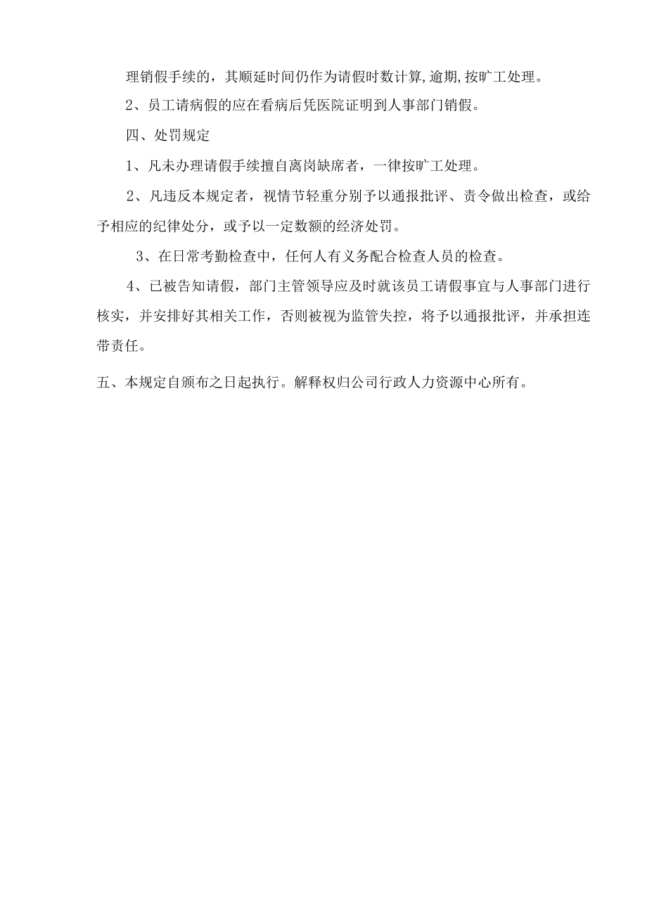 员工请销假管理规定.docx_第3页