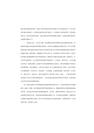 城市建设规划与管理培训学习心得.docx