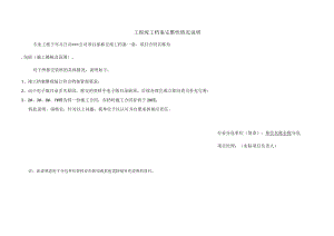 分包工程竣工档案完整性情况说明.docx