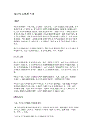 售后服务体系实施方案.docx