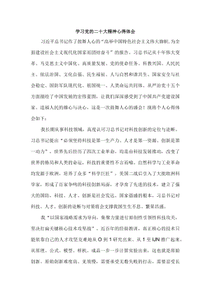 城区司法局基层党员干部组织学习党的二十大精神个人心得体会.docx