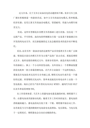 增程器在叉车上的应用.docx