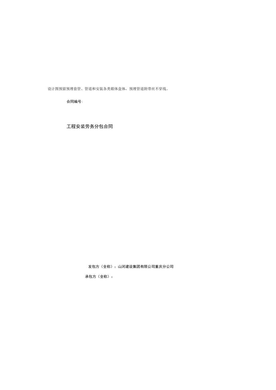 安装劳务合同.docx_第2页