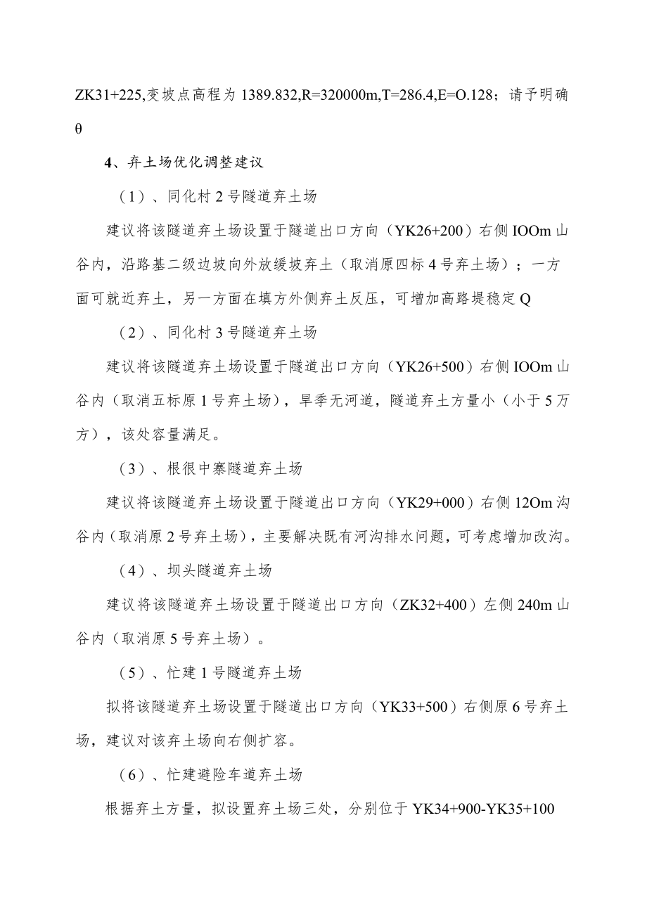 图纸会审报告(LSTJ-3标).docx_第3页