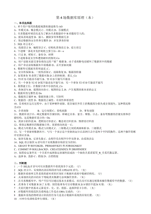 华东理工大学数据库原理（本）期末考试复习题.docx