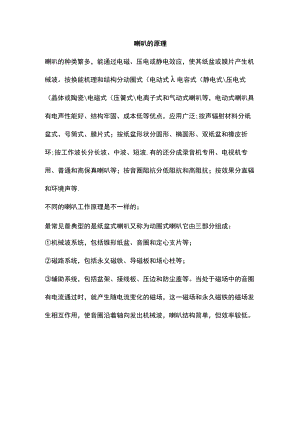 喇叭的原理.docx