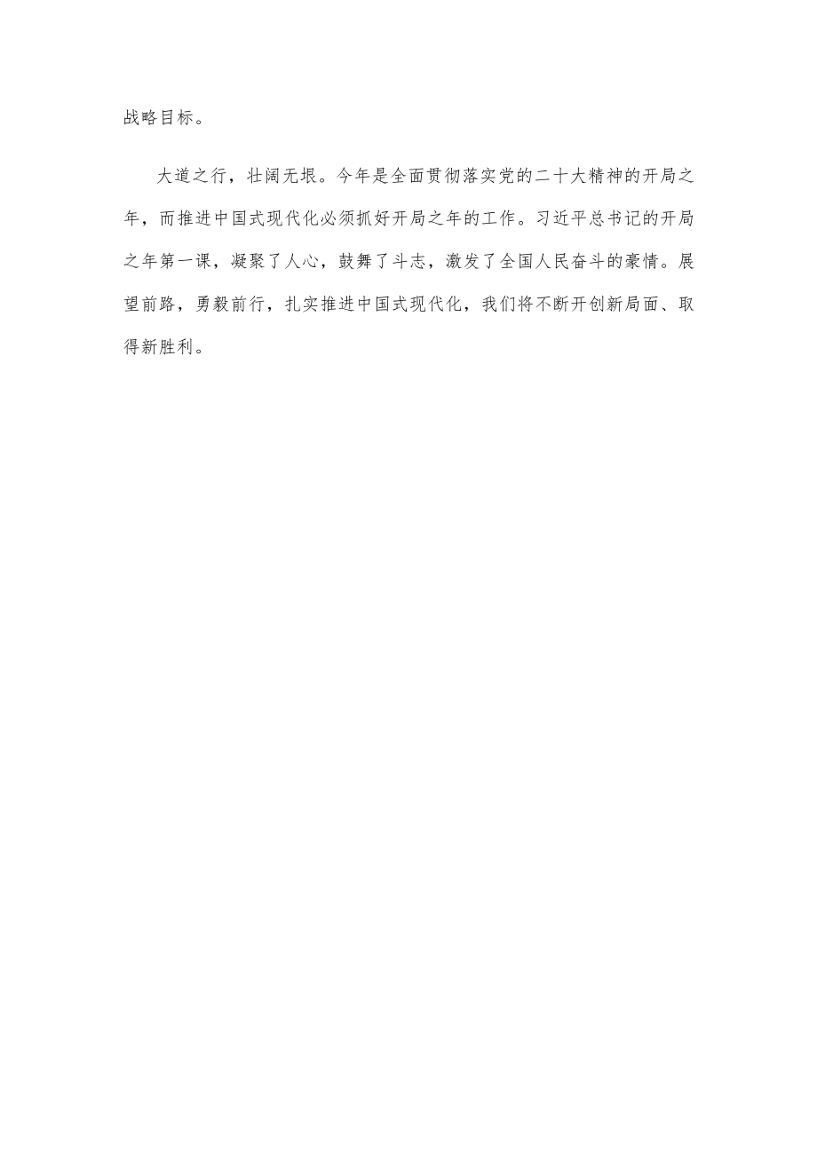 学习践行在学习贯彻党的二十大精神研讨班开班式上重要讲话心得体会.docx_第3页