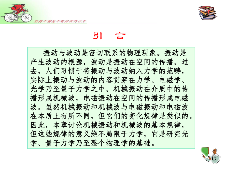 大学物理振动.ppt_第2页