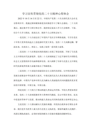 市区卫生管理单位基层工作员学习宣传贯彻党的二十大精神个人心得体会.docx