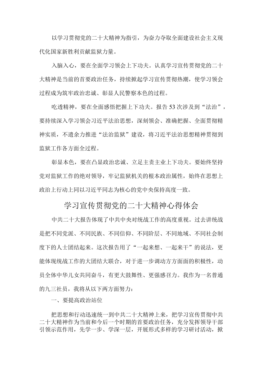 市区卫生管理单位基层工作员学习宣传贯彻党的二十大精神个人心得体会.docx_第2页