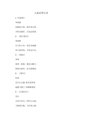 小学生必背古诗.docx