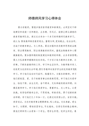 2023年师德师风学习教育心得五篇例文.docx
