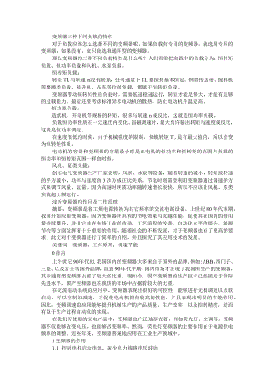 变频器三种不同负载的特性 附变频器的作用及工作原理浅析.docx