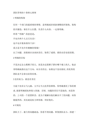 团队管理的十条核心准则.docx