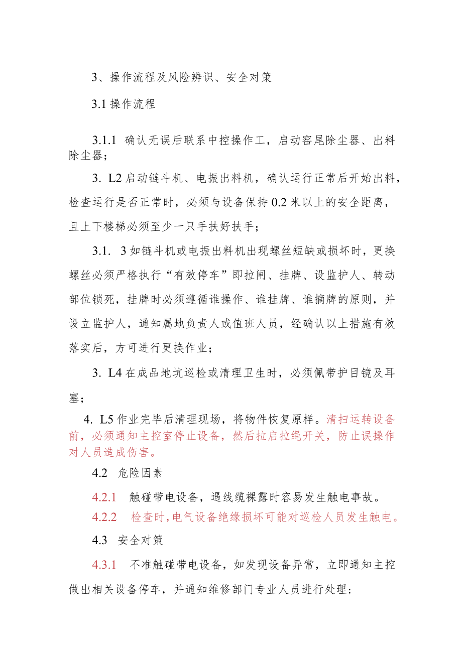 回转窑成品出料工岗位安全操作规程.docx_第2页
