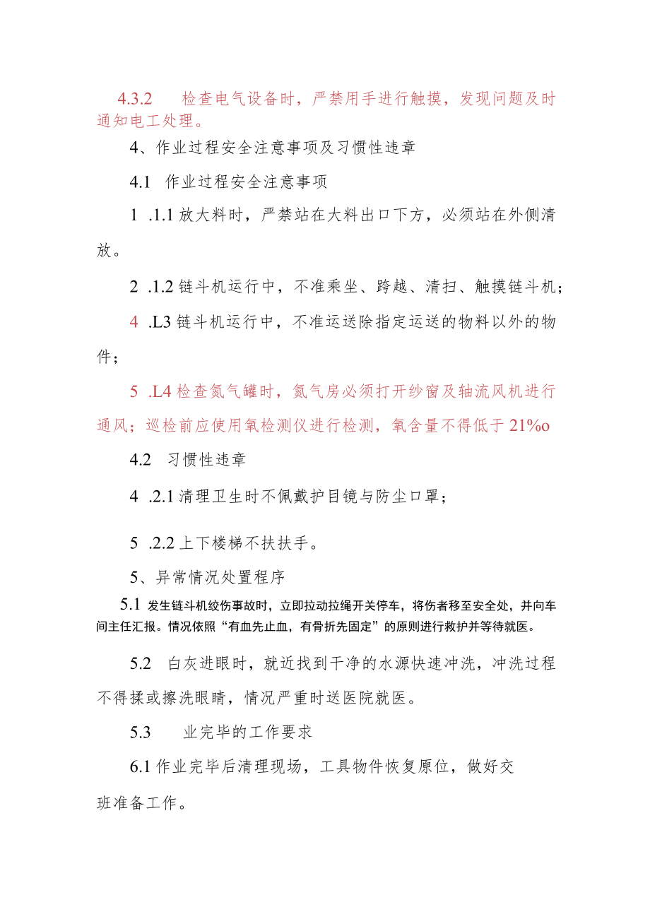 回转窑成品出料工岗位安全操作规程.docx_第3页